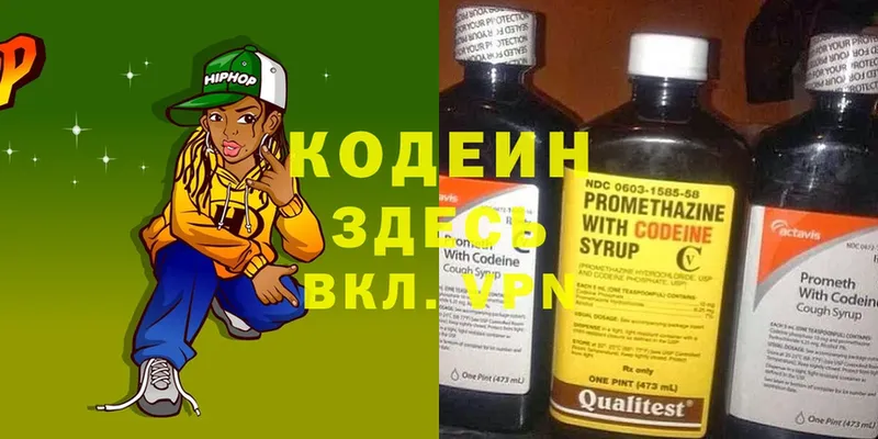 Кодеиновый сироп Lean напиток Lean (лин) Бабаево