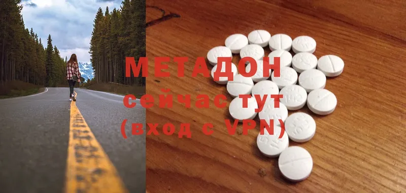 что такое наркотик  Бабаево  Метадон methadone 